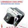 Mazda CX5 (до 2017 г.в.), CX7, CX9, Mazda 3 (до 2007 г.в.), 6 до (до 2007 г.в.), Mazda 6 2007- (универсал) Цветная штатная камера заднего вида с динамическими линиями (ночная съемка, линза-стекло) CARMEDIA CMD-IPAS-MZCX