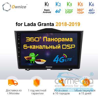 LADA GRANTA 2018+ CARMEDIA OL-9063-P5-64-9 DSP Android 9.0 Штатное головное мультимедийное устройство