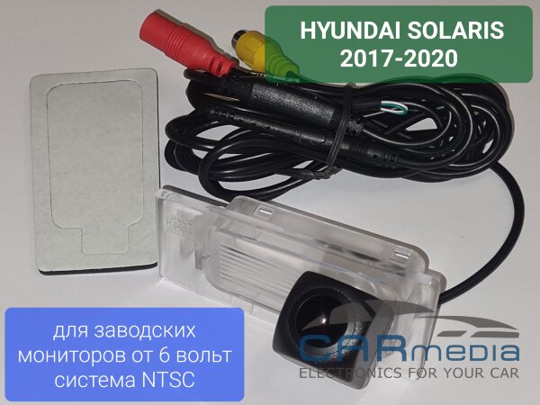 Hyundai Solaris (с 2017г.в. по настоящее время) CarMedia CM-7267KB CCD-sensor Night Vision (ночная съёмка) с линиями разметки (Линза-Стекло) Цветная штатная камера заднего вида вместо плафона подсветки номера