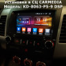 Mitsubishi Outlander/XL 2006-2012, Peugeot 4007 2007-2012, Citroen C-Crosser 2007-2012 CARMEDIA KD-8063-P6-9 DSP Android 9.0 Штатное головное мультимедийное устройство