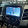Mitsubishi Outlander/XL 2006-2012, Peugeot 4007 2007-2012, Citroen C-Crosser 2007-2012 CARMEDIA KD-8063-P6-9 DSP Android 9.0 Штатное головное мультимедийное устройство