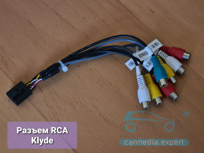 Кабель переходник RCA основной для головных устройств Klyde серии KD-xxxx