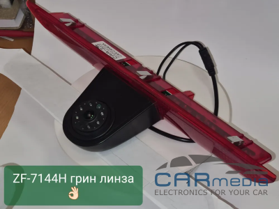 Ford Transit (с 2014г.в. по настоящее время) CARMEDIA ZF-7144H-720P CCD-sensor Night Vision (ночная съёмка) с линиями разметки (Линза-Стекло) цветная штатная камера заднего вида в стоп-сигнал