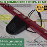 Ford Transit (с 2014г.в. по настоящее время) CARMEDIA ZF-7144H-1080P/CVBS CCD-sensor Night Vision (ночная съёмка) с линиями разметки (Линза-Стекло) цветная штатная камера заднего вида в стоп-сигнал